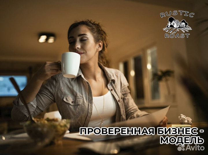 RusticRoast: бизнес в каждом глотке