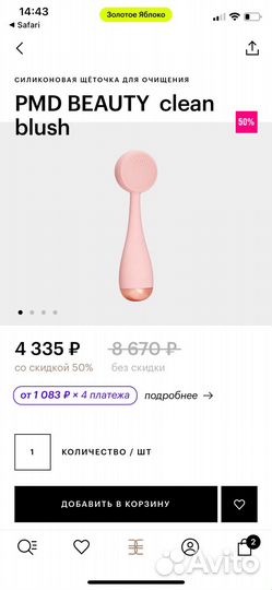 Массажёр-щётка для лица