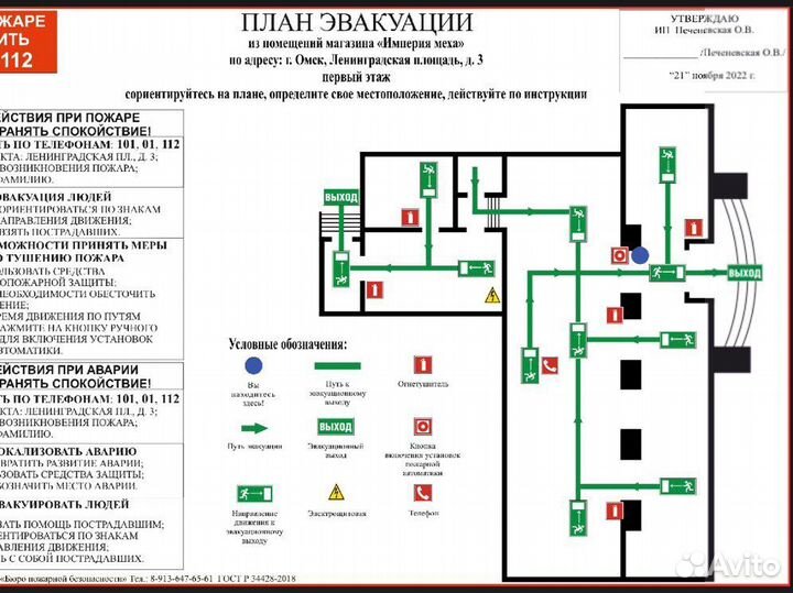 Оказываем услуги по изготовлению планов эвакуации