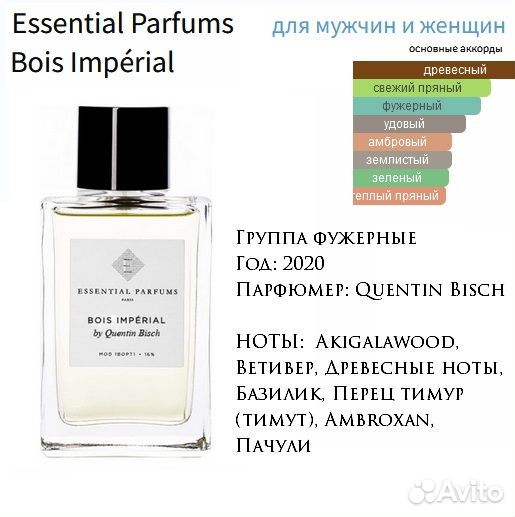 EP Bois Imperial, edp, оригинал 5 ml