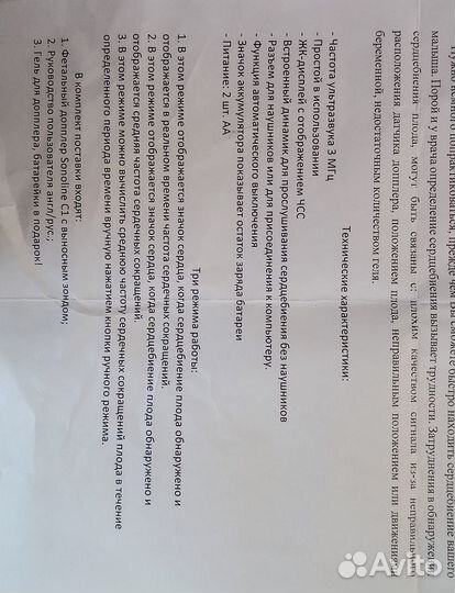 Допплер фетальный Sonoline C1