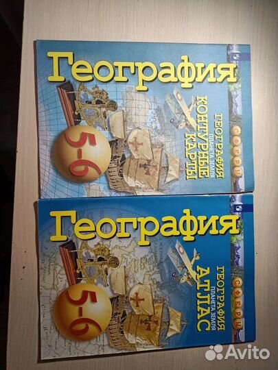 Атлас и контурные карты 5 класс. Сфера