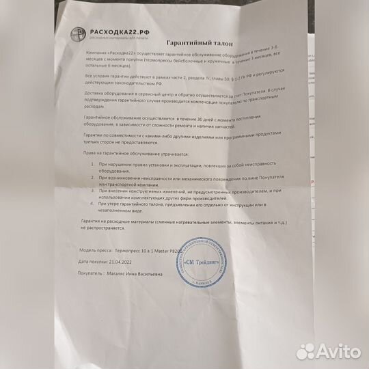 Термопресс для сублимации 8 в 1. Расходники