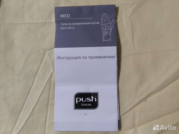 Ортез на лучезапястный сустав правый