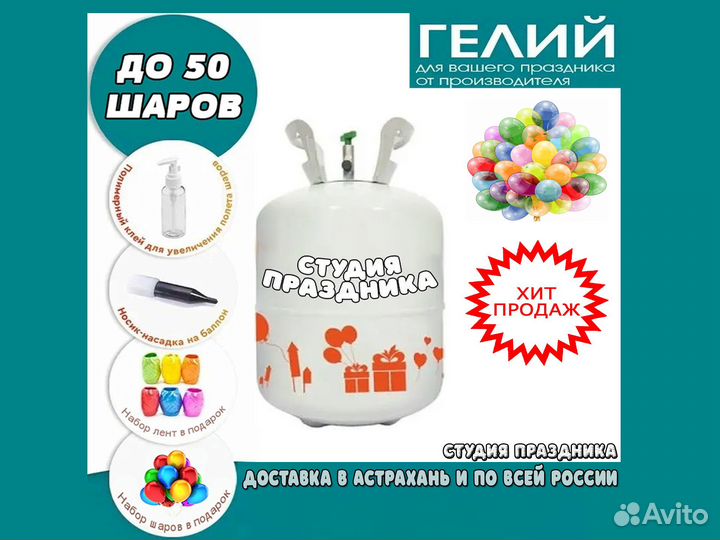 Баллон с гелием портативный. До 50 шаров для шаров