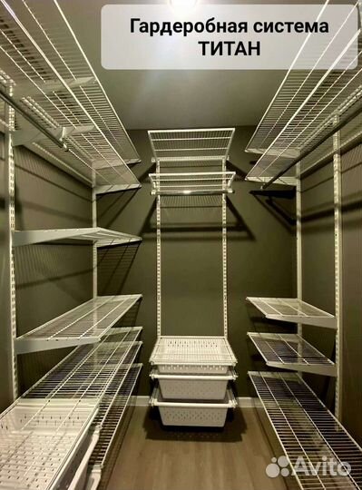 Гардеробная система