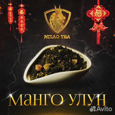 Расслабляющий чай Манго Улун