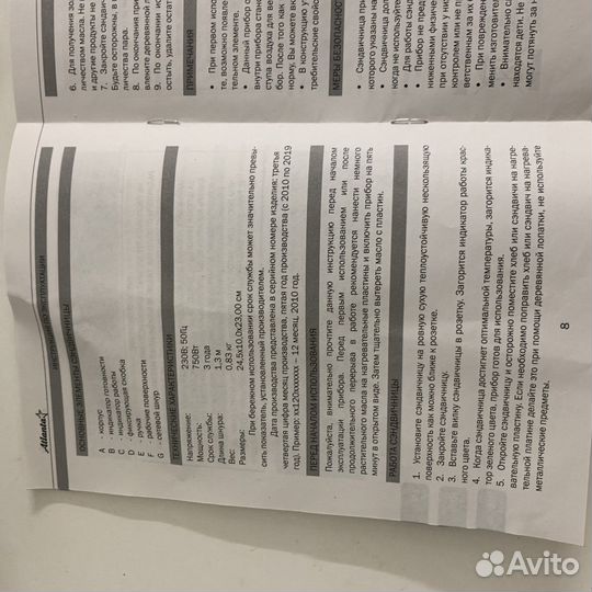 Сэндвичница Атланта новая