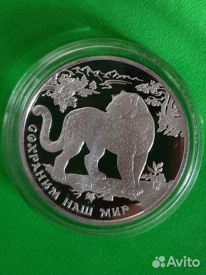 3 рубля 2011 Леопард переднеазиатский Серебро пруф