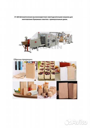 Машина для бумажных пакетов 100*190*371