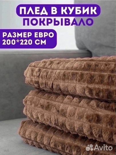 Плед кубик