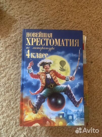 Хрестоматия 2,3 и 4 класс