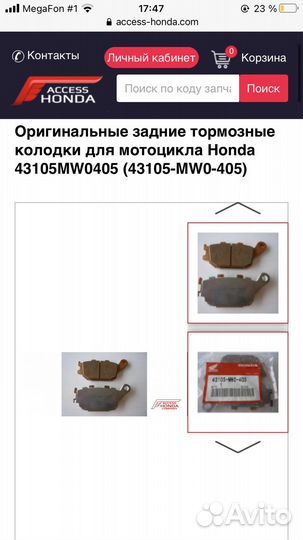 Колодки тормозные задние honda