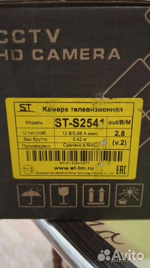 Камера видеонаблюдения уличная