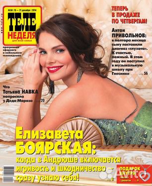 Журнал Теленеделя 2014-2015