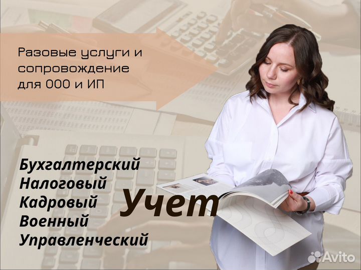 Бухгалтерский аутсорсинг