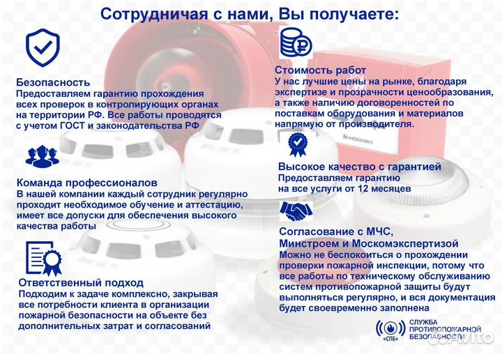 Обслуживание пожарной сигнализации