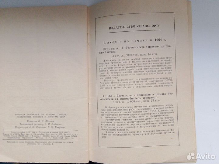 Правила движения по улицам городов СССР1964