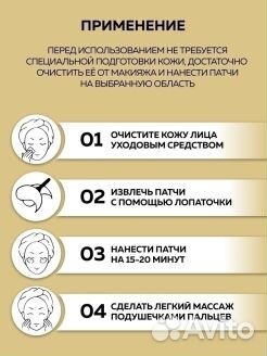 Гидрогелевые патчи для глаз 60 штук