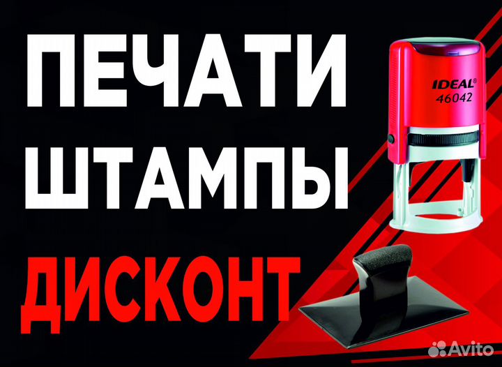 Печати и штампы
