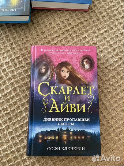 Скарлет и айви, книга детектив