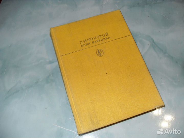 Анна Каренина. Л.Н.Толстой