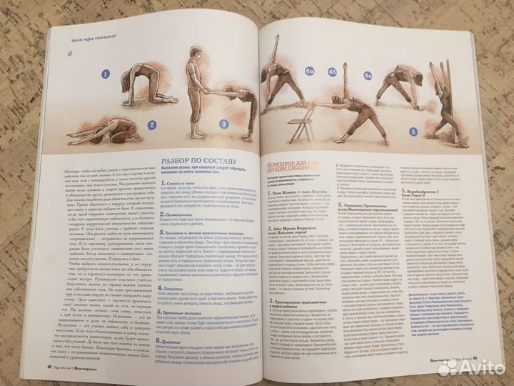 Журналы Yoga Jornal, 32 шт