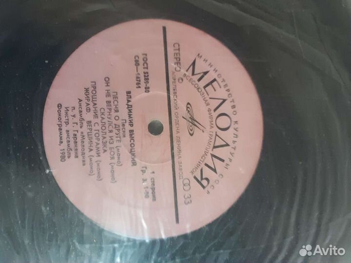 Виниловые пластинки СССР