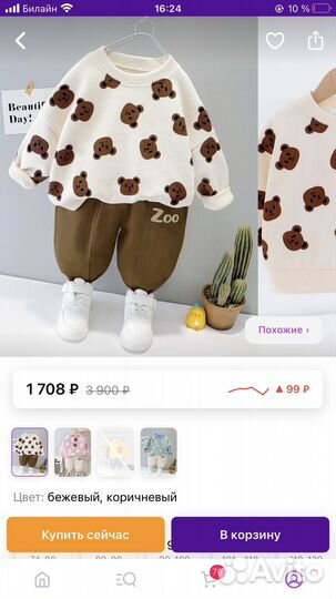 Костюм детский