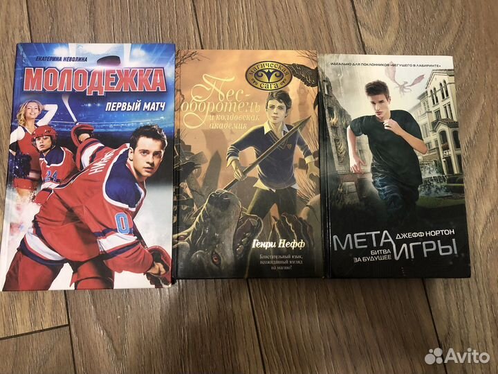 Книги в отличном состоянии, «молодежка», фэнтези