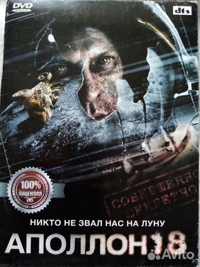 Продается диск: Аполлон 18
