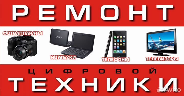 Ремонт ноутбуков, пк и телефонов