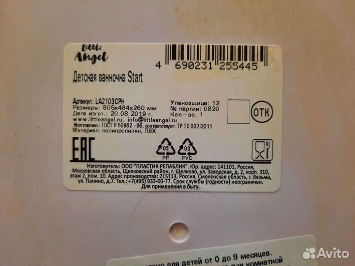 Ванна детская с надувным кругом