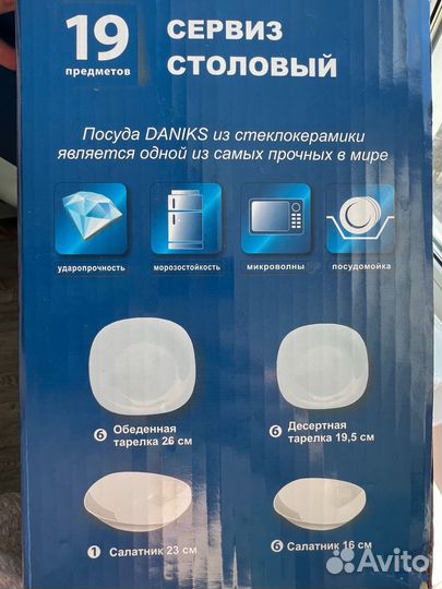 Сервиз столовый, набор тарелок, новый