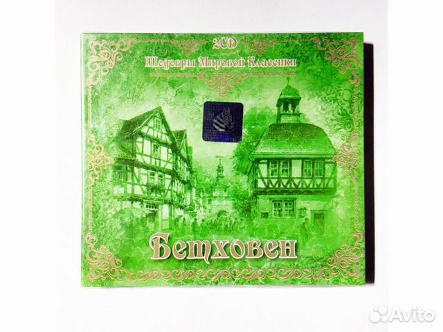 Бетховен (Audio-2CD)