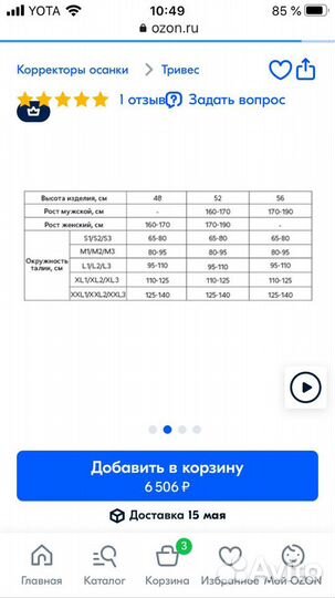Корсет ортопедический (корректор осанки)