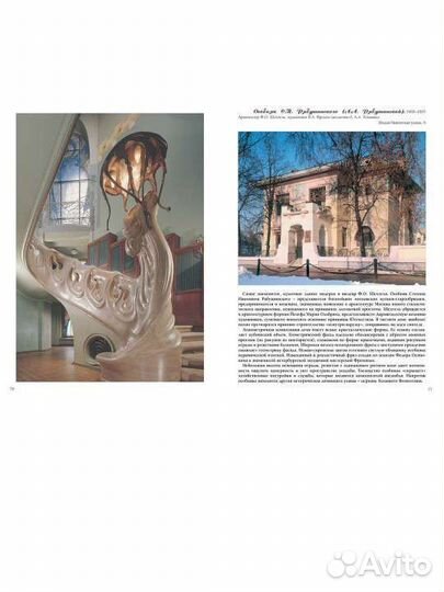 Архитектура московского модерна