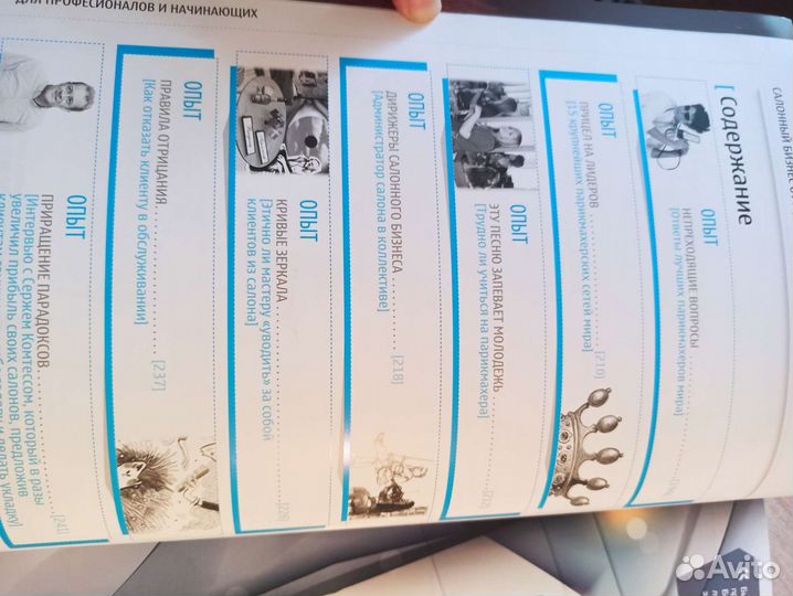 Книга Салонный бизнес Hair's