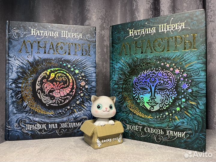 Книги Лунастры