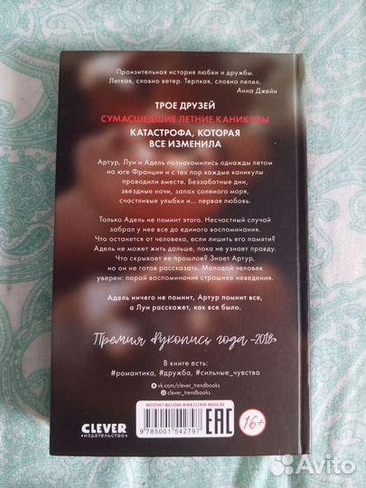 Дана Делон «Артур, Луи и Адель»