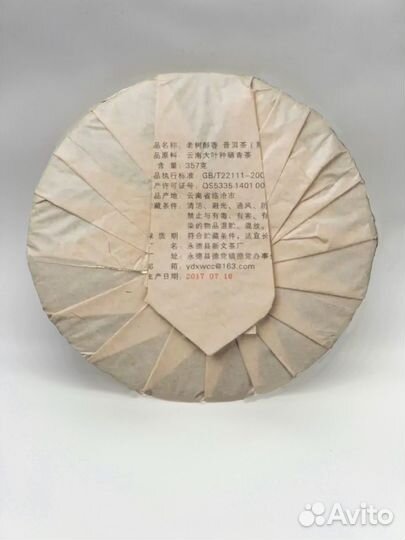 Шу пуэр Юн Чжэнь 