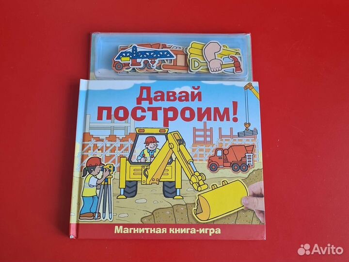 Магнитная книга-игра