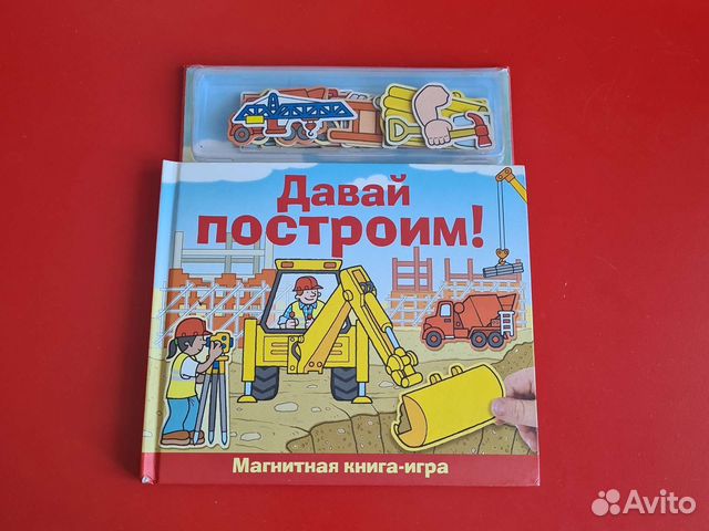 Магнитная книга-игра