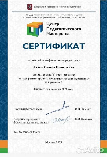 Репетитор по математике