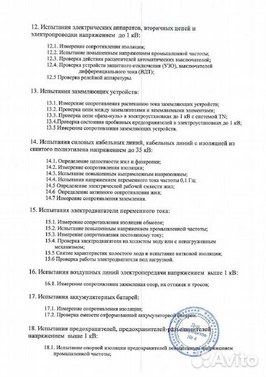 Электролаборатория (этл), испытания и электроизмер