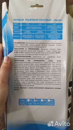 Бандаж грыжевой паховый