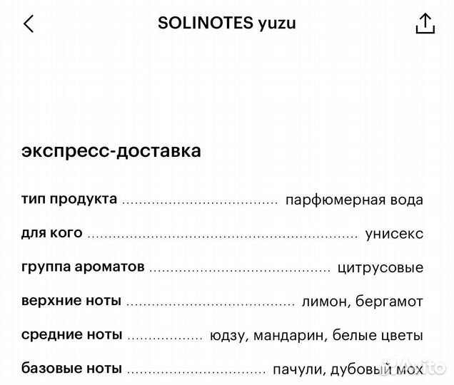 Парфюмерная вода solinotes