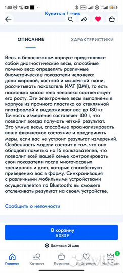 Умные весы xiaomi Yunmai