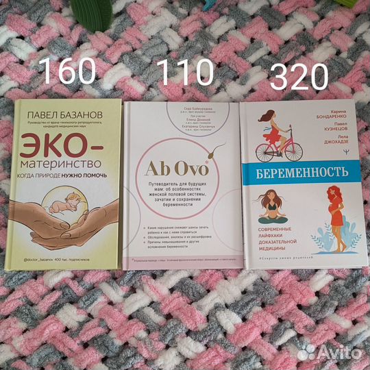 Книги для планирующих беременность