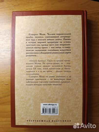 Сомерсет Моэм 